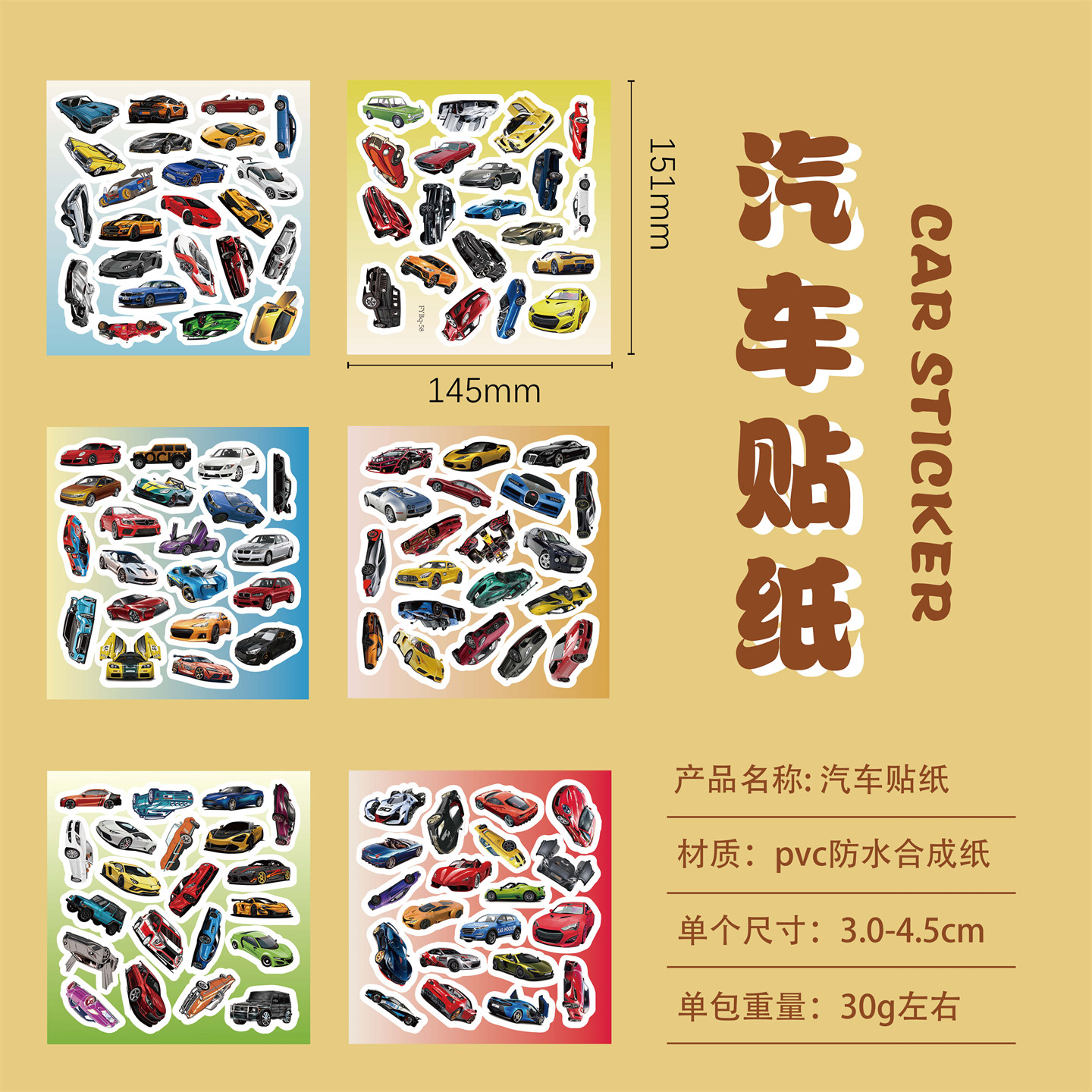 6大张男孩益智卡通汽车玩具贴纸