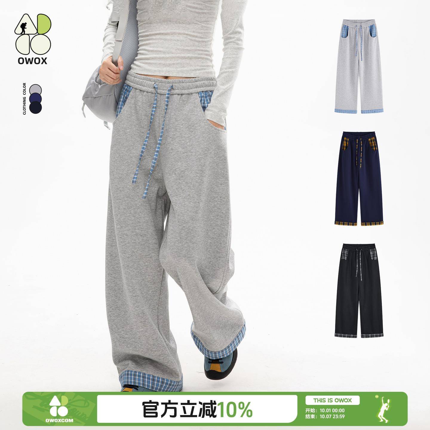 OWOX 秋季撞色格子拼接垂感慵懒松弛感裤子宽松bf直筒阔腿卫裤女