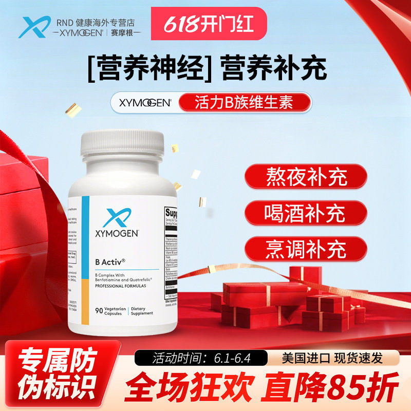 XYMOGEN 活力维生素B族促进代谢提升精力 90粒