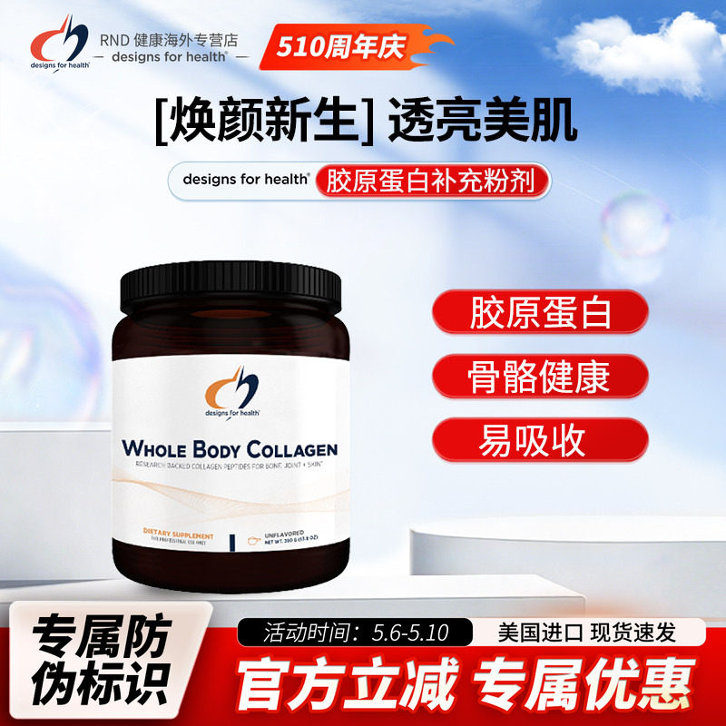 Designs For Health 健康设计胶原蛋白肽补充粉剂390克/瓶