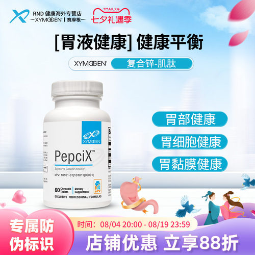 XYMOGEN赛摩根美国原装进口复合锌-肌肽PepciX60粒/瓶