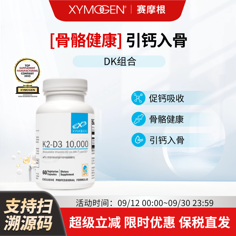 XYMOGEN维生素K2D3组合美国进口