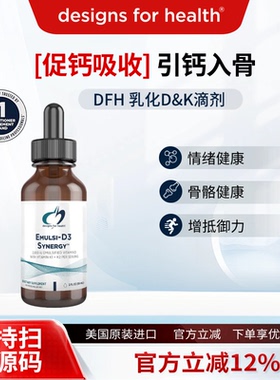 Design for health健康设计乳化DK滴剂Emulsi-D3 Synergy59g/瓶