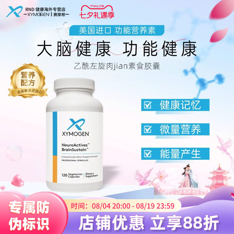 XYMOGEN赛摩根乙酰左旋肉jian素食胶囊 120粒/盒