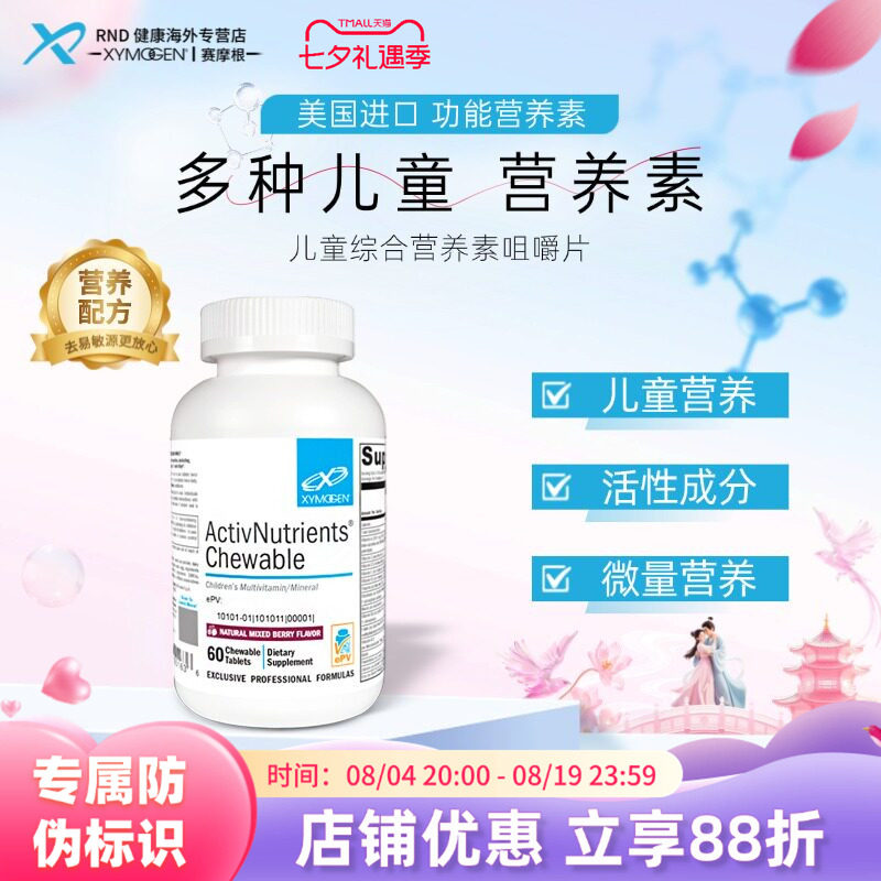 XYMOGEN赛摩根儿童综合营养素