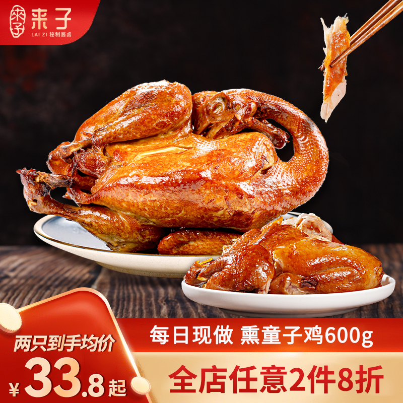 来子熏鸡每日现做600g