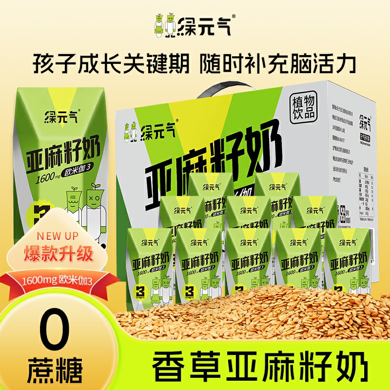 0蔗糖亚麻籽奶绿元气亚麻籽