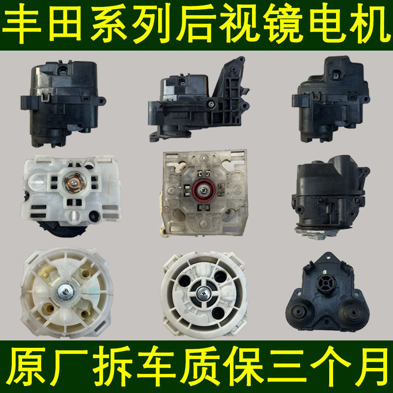 汉兰达皇冠兰德酷路泽倒车镜电机