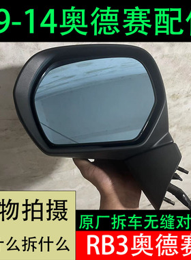 适用本田奥德赛倒车镜框09-14RB3后视镜折叠电机外壳底座镜片总成