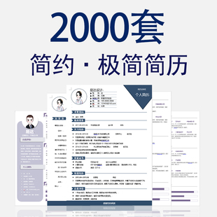 简历模板应届毕业生实习生个人求职电子版Word封面简历中英文模板