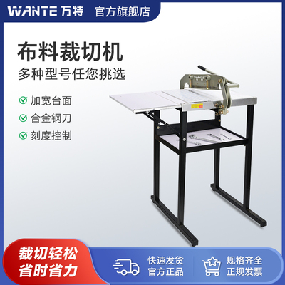 万特面料机皮革样布裁切机布样裁切机小样裁剪机切布机样卡机