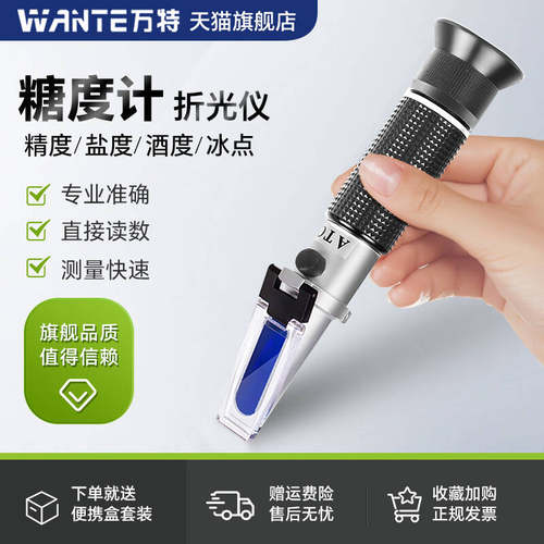 高精度折光仪糖度计万特免费试用