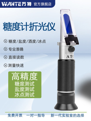 万特糖度计折光仪水果甜度测糖仪器浓度波美度蜂蜜盐度测试高精度