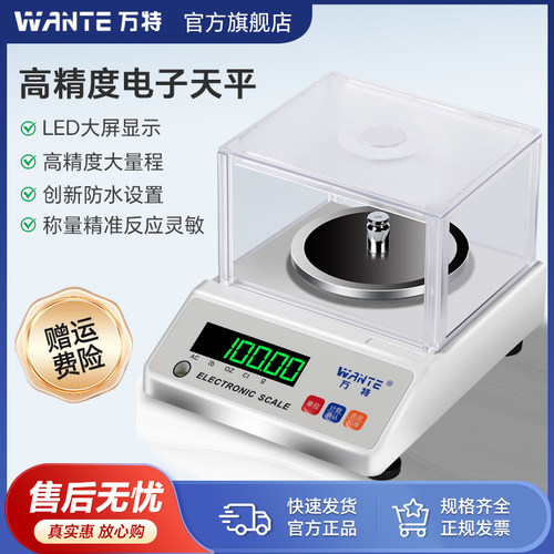 电子秤0.01g精准珠宝黄金实验室