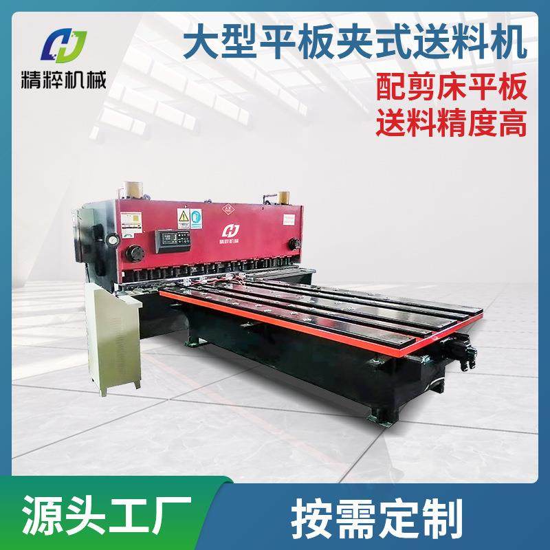 大型平板夹式剪板送料机精密不锈钢板材送料机自动化数控输送机,机械设备,其他机械设备,淘宝优惠券,粉丝福利购,淘宝优惠卷