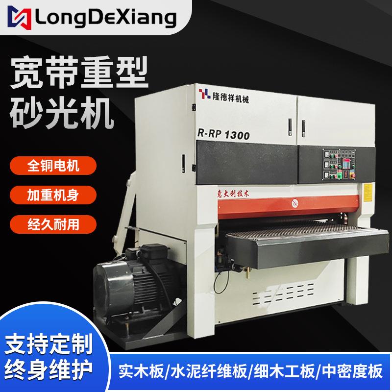 宽带砂光机重型木板竹板塑料板硅钙板外墙保温装饰板材砂带磨光机