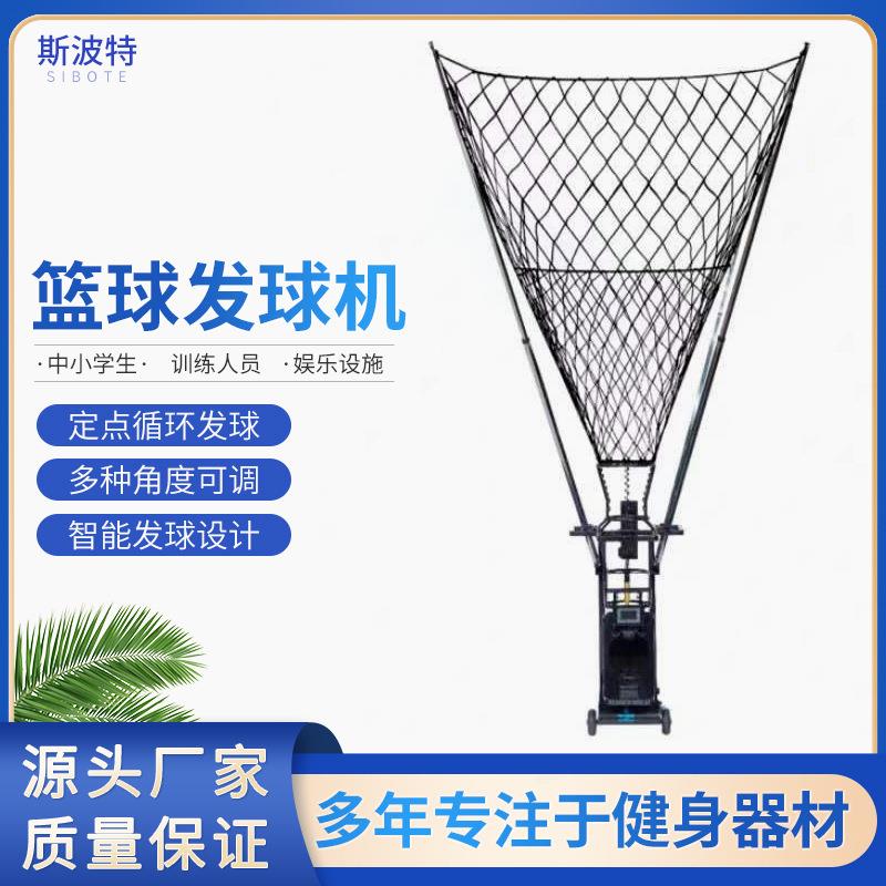 智能篮球发球器篮球发球机投篮机训练器材篮球自动发球机室内篮球