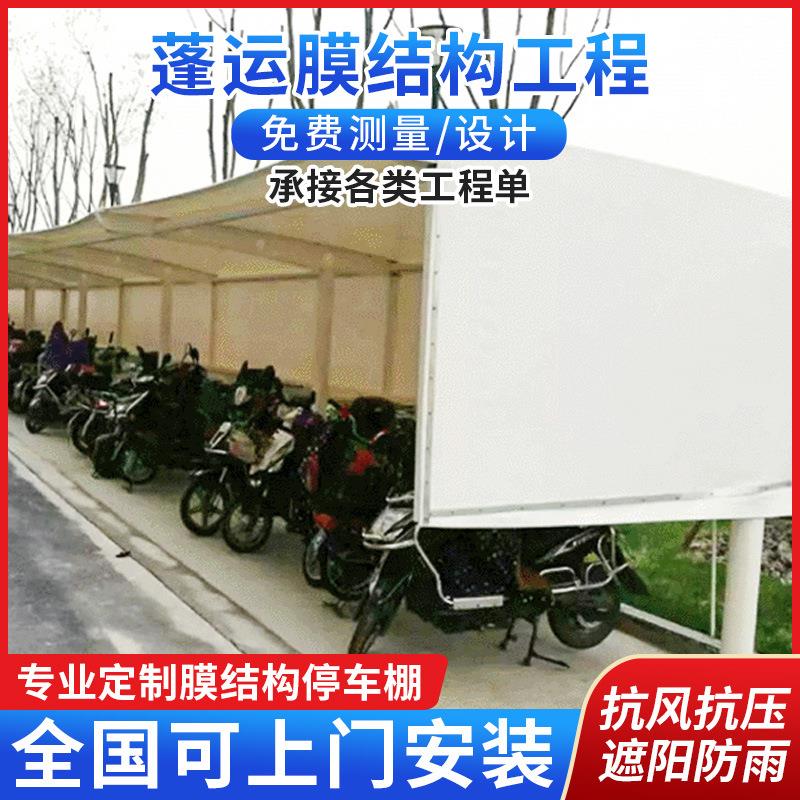 浙江诸暨户外大型膜结构自行车停车棚遮阳篷雨蓬汽车篷防晒篷安装