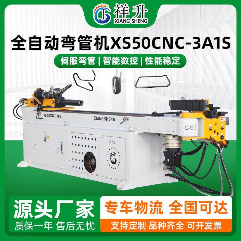精祥升XS50CNC-3A1S全自动弯管机三轴数控伺服弯管机管材加工设备,五金/工具,其他机械五金,淘宝优惠券,粉丝福利购,淘宝优惠卷