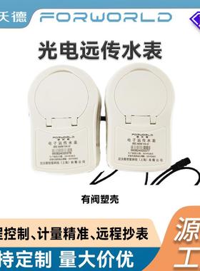 物联网有线MBUS远传水表旋翼式湿式有阀塑壳光电水表防水防漏