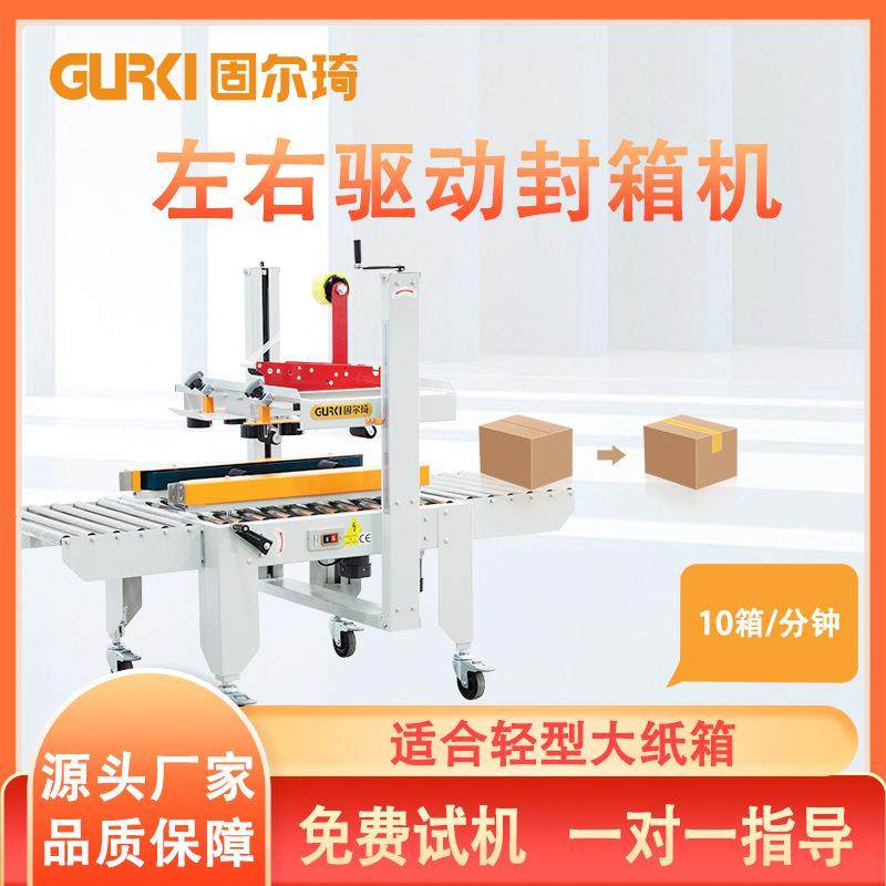 一字型封箱机电商纸箱胶带封箱机快递纸箱打包封口机,机械设备,其他机械设备,淘宝优惠券,粉丝福利购,淘宝优惠卷