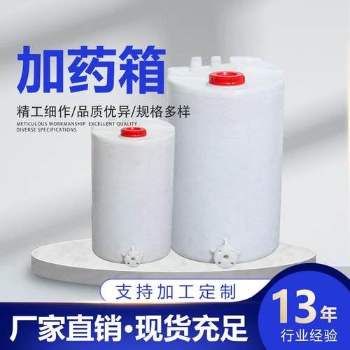 80升水处理加药箱PE加药浮桶搅拌桶储水桶储药罐絮凝剂塑料桶