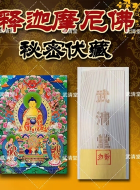 释迦牟尼佛心咒摆件供盒