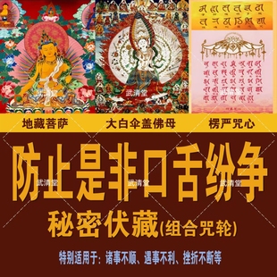口舌是非 规避化不顺不利挫折大白伞盖佛母地藏菩萨供盒国学摆件