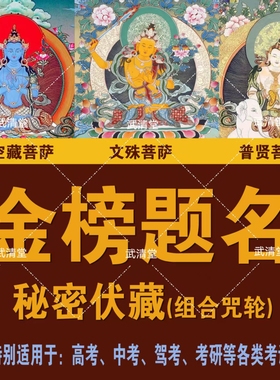 金榜题名中高考上岸文殊菩萨摆件