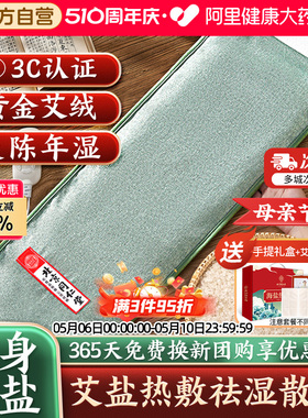 同仁堂盐袋粗盐海盐理疗袋子热敷包艾草艾灸电加热肩颈椎腰部盐包
