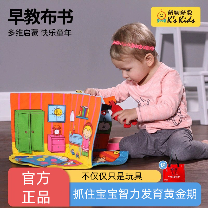 奇智奇思早教布书玩具书