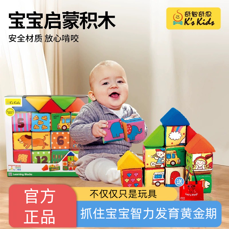 奇智奇思宝宝字母数字布积木玩具1-3岁婴儿童男女孩益智早教礼盒