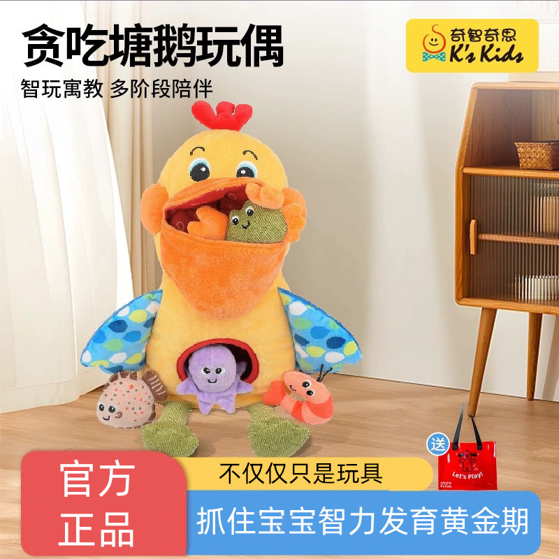 奇智奇思贪吃塘鹅 婴儿早教益智玩具宝宝安抚玩偶 可入口玩具礼盒