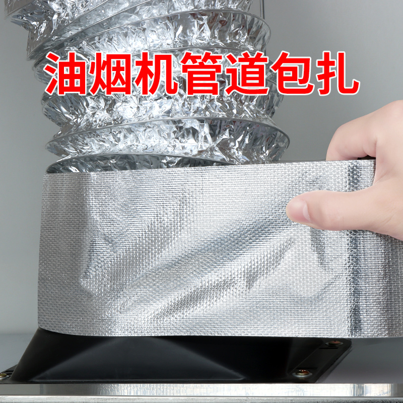 米乐奇油烟机排烟管铝箔胶带自粘纸耐高温隔热灶台排风管包扎密封