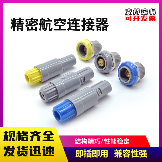 航空插座插头推拉自锁公母对插