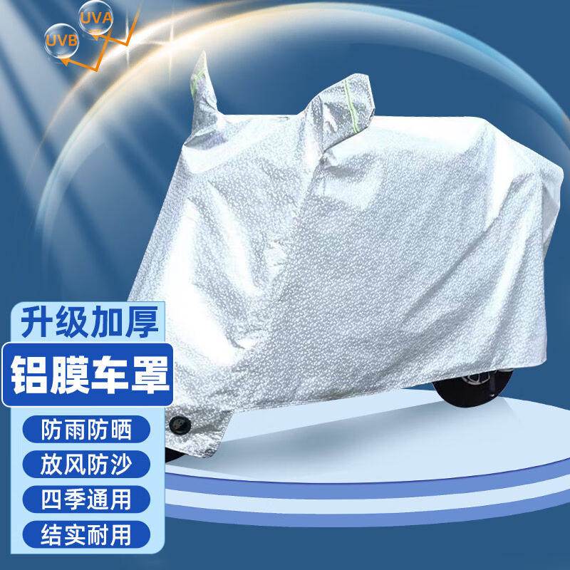 博沃尼克电动车防雨罩车衣家用户外夏季防雨防晒防尘沙冬季防霜雪高性价比高么？