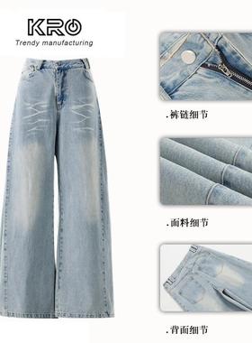 KRO美式复古水洗高腰阔腿牛仔裤女波纹垂感宽松休闲阔腿裤长裤