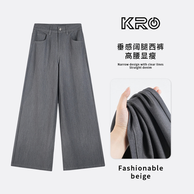 KRO新款灰色高腰西装裤女极简百搭显瘦垂感拖地长裤