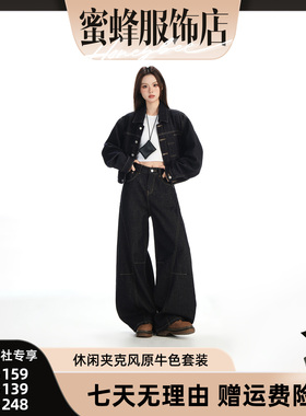 【蜜蜂欢乐社】KRO黑金深色翻领纽扣后系带短款弯刀牛仔裤套装