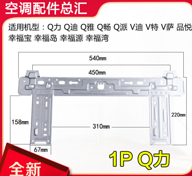 适用空调内机挂板1P2P3P匹壁挂板背板铁板内机支架铁架A款：1匹Q