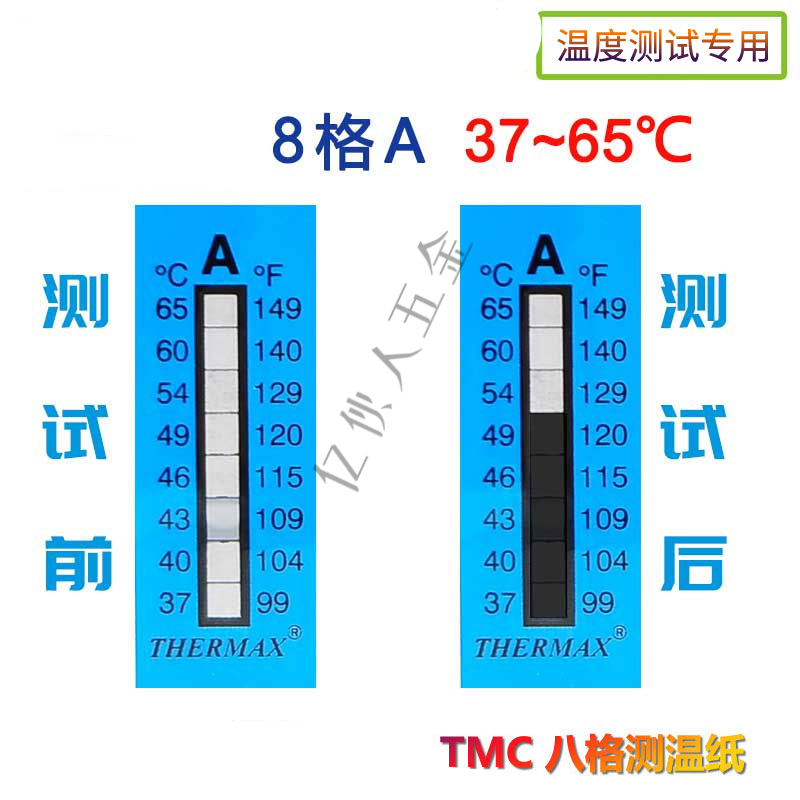 测温纸实验室温度纸温度贴八格十格10条定制8格A37~65℃10条/本 包装 工业试纸 原图主图