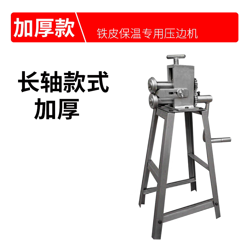 卷圆机手动小型白铁皮压边机铁皮保温卷板机现货秒发铝皮咬口机加