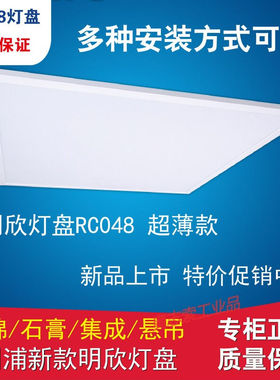 led平板灯600x600格栅灯集成120x30石膏矿棉板吊顶灯RC048B600*60