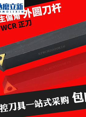 60度S型外圆刀杆STWCR/STWCL1616H16/2020K16/2525M16/3232PSTWCR