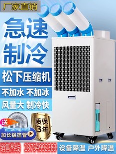 工业冷风机冷气机压缩机制冷移动空调一体机车间厨房商用降温风扇