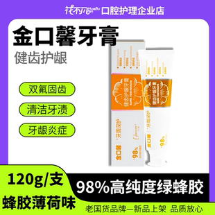 金口馨牙膏绿蜂胶含氟健齿护龈成人牙龈炎症老人牙周护理清新口气