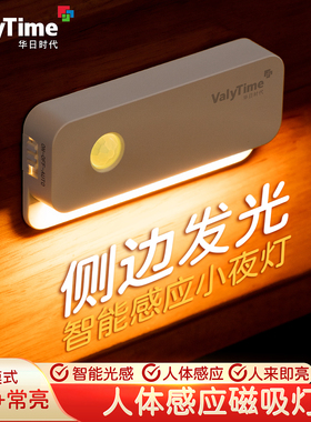 自动人体感应灯起夜卧室节能侧发光家用房间过道充电式小夜灯地脚