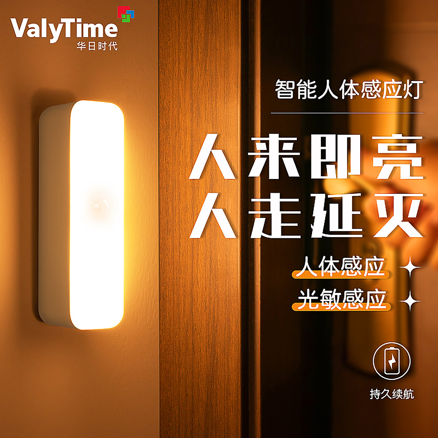 起夜智能人体自动感应灯人来即亮入户门口过道地脚磁吸小夜灯充电