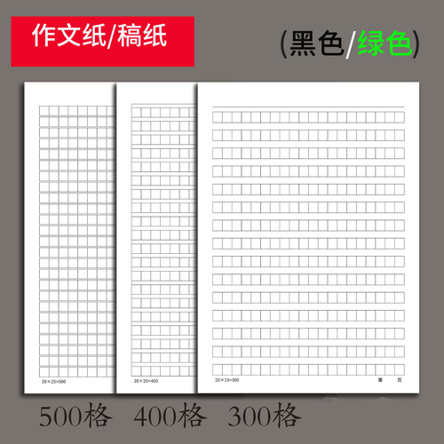 晨本作文纸加厚护眼400格