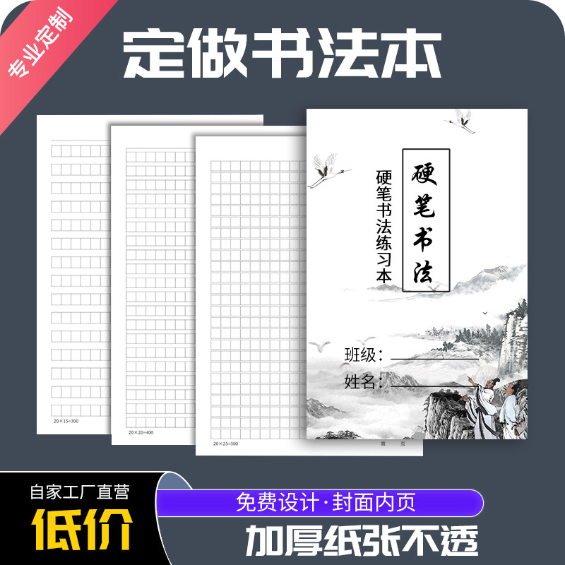 定制作业本广告印刷定制本硬笔书法本定做订制logo学生笔记本订做